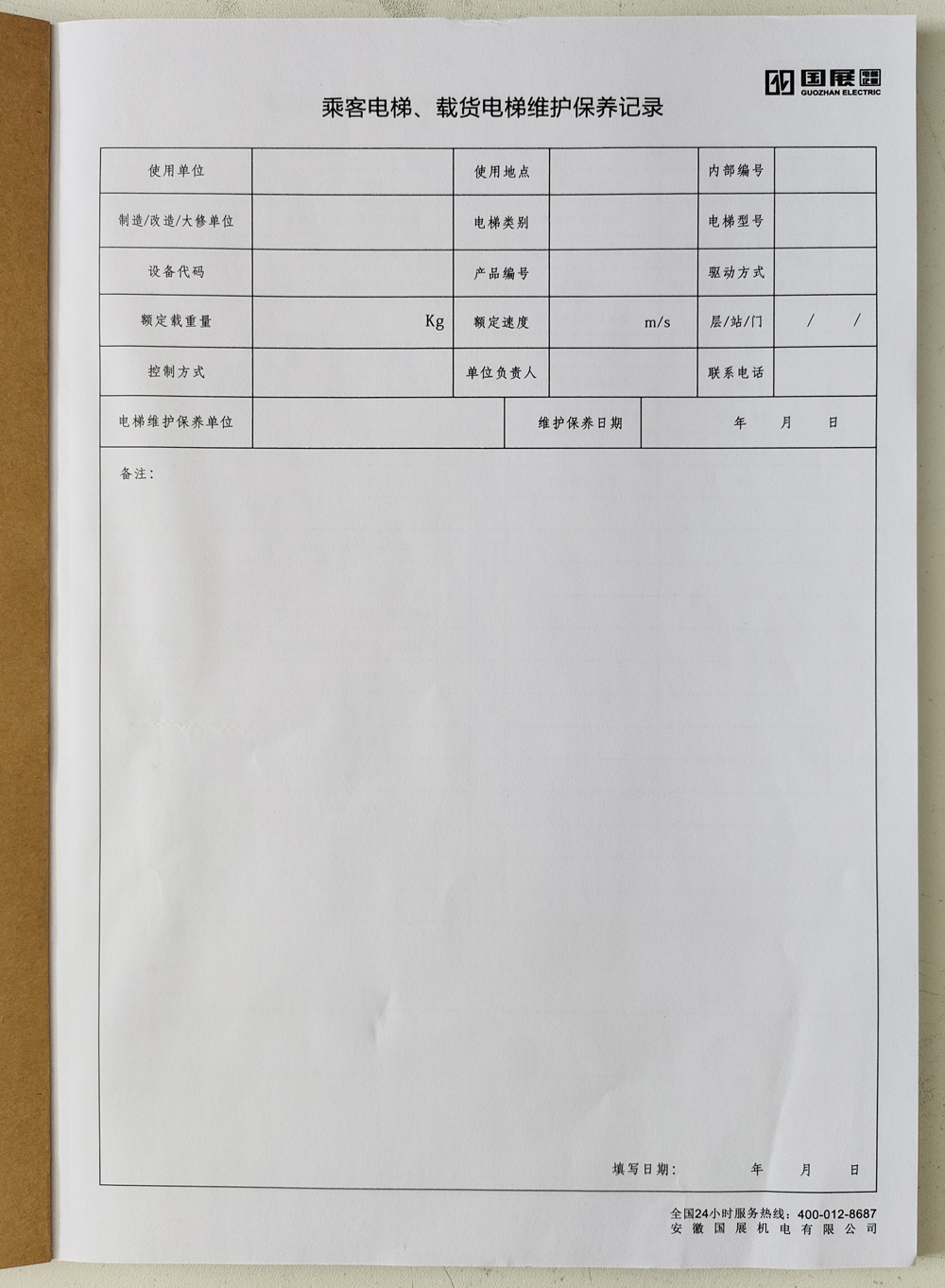 電梯維保單、保養(yǎng)記錄表、電梯服務(wù)報告單印刷制作