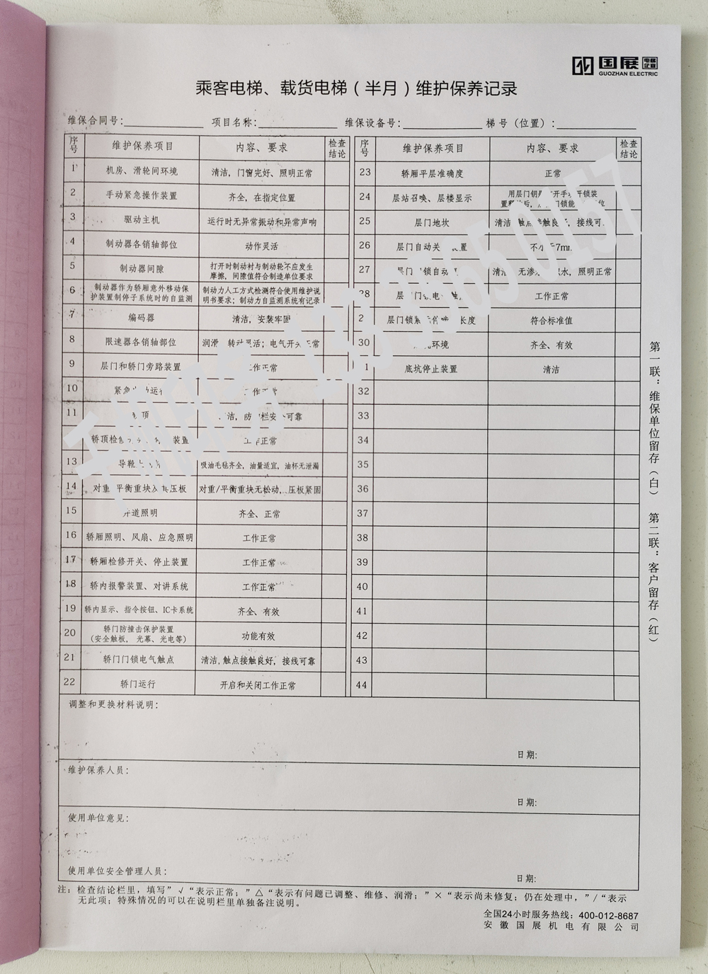 電梯維保單、保養(yǎng)記錄表、電梯服務(wù)報告單印刷制作