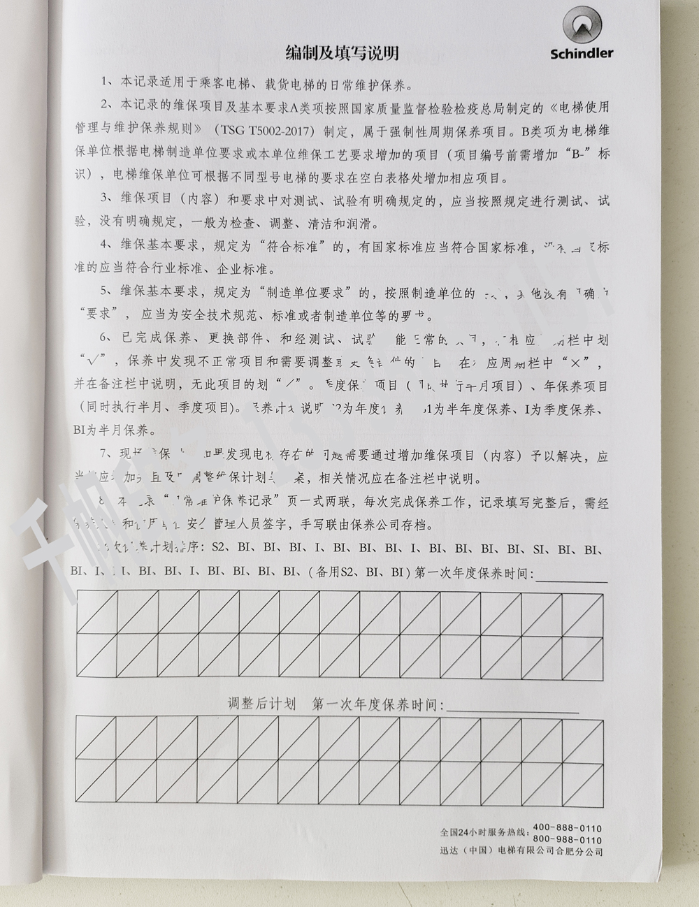 電梯維保單、保養(yǎng)記錄表、電梯服務(wù)報(bào)告單印刷制作